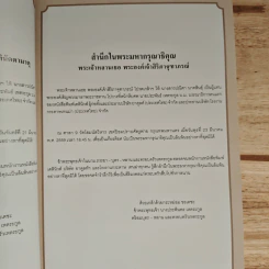 อนุสรณ์งานพระราชทานเพลิงศพ นายประพันธ์ เหตระกูล บ.ม. รูปที่ 7