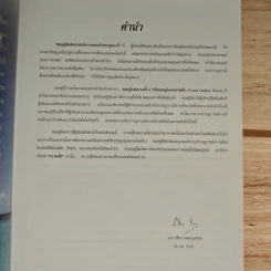 ทฤษฎีสัมพันธ์แห่งจักรวาลของข้าพระพุทธเจ้า รูปที่ 7