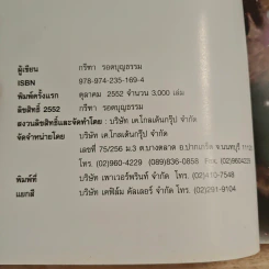 ทฤษฎีสัมพันธ์แห่งจักรวาลของข้าพระพุทธเจ้า รูปที่ 6