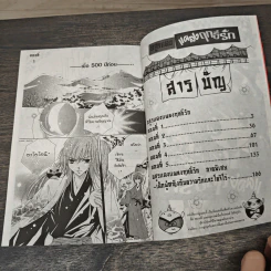 อสูรแดงแผลงฤทธิ์รัก 2 เล่มจบ รูปที่ 6