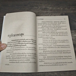 ลูกทะเล 3 เล่มจบ - ว.ณ เมืองลุง รูปที่ 7