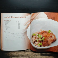 อาหารจากเตาอบเล็ก รูปที่ 9