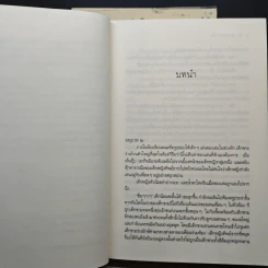 นิยายชุด บ้านไร่ปลายฝัน 4 เล่ม ธาราหิมาลัย, ดวงใจอัคนี, ปฐพีเล่ห์รัก, วายุภัคมนตรา - ณารา, ซ่อนกลิ่น รูปที่ 6