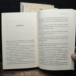 นิยายชุด บ้านไร่ปลายฝัน 4 เล่ม ธาราหิมาลัย, ดวงใจอัคนี, ปฐพีเล่ห์รัก, วายุภัคมนตรา - ณารา, ซ่อนกลิ่น รูปที่ 8