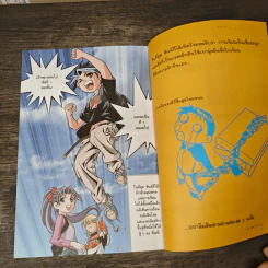 เรียนยังไงให้เก่งอย่างเทพ เล่ม 1 รูปที่ 10