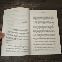 บุษราคัม...นำทางรัก - อัญชรีย์ รูปที่ 7