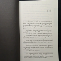 Deception Point แผนลวงสะท้านโลก - Dan Brown (แดน บราวน์) รูปที่ 8