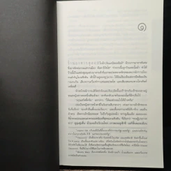 Deception Point แผนลวงสะท้านโลก - Dan Brown (แดน บราวน์) รูปที่ 9