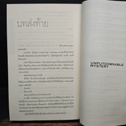 Deception Point แผนลวงสะท้านโลก - Dan Brown (แดน บราวน์) รูปที่ 10