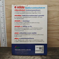 คำพิพากษา ฉบับสมบูรณ์ คดีดังที่เคยเป็นข่าวครึกโครมทั่วประเทศ - บุญร่วม เทียมจันทร์ รูปที่ 5