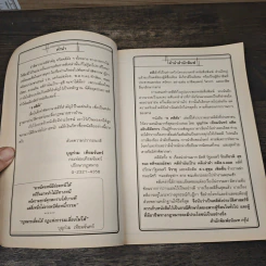 คำพิพากษา ฉบับสมบูรณ์ คดีดังที่เคยเป็นข่าวครึกโครมทั่วประเทศ - บุญร่วม เทียมจันทร์ รูปที่ 7