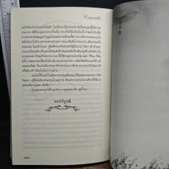 แม่สายสะอื้น - อ.ไชยวรศิลป์ รูปที่ 9