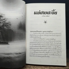 แม่สายสะอื้น - อ.ไชยวรศิลป์ รูปที่ 7