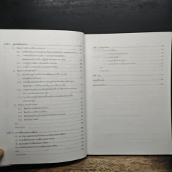 มนุษย์กับสังคม Man and Society รูปที่ 10