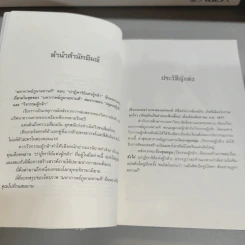 ชุดมหากาพย์ ภูผามหานที ตอน วีรกรรมผู้กล้า 8 เล่มจบ + ปฐมบทผู้กล้า + ปาฏิหาริย์แห่งผู้กล้า 8 เล่มจบ - น.นพรัตน์ รูปที่ 11