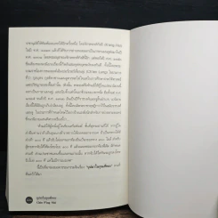 บุปผาในกุณฑีทอง - ยาขอบ รูปที่ 9