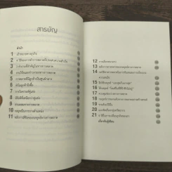 การตลาดคือทุกสิ่ง Marketing - Brian Tracy รูปที่ 7