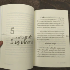 การตลาดคือทุกสิ่ง Marketing - Brian Tracy รูปที่ 8