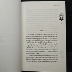 รักนี้ป่วนหลังไมค์ - May112 รูปที่ 7