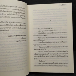 เส้นรัก...ลายหัวใจ - หนึ่งลิปดา รูปที่ 6