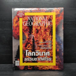 โลกวินาศธรรมชาติพิโรธ - National Geographic รูปที่ 1