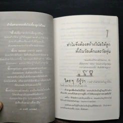 สอนลูกให้มีวินัย ฝึกเด็กและวัยรุ่นอย่างไรให้ยอมรับและไม่ต่อต้านคุณ - ดร.นวลศิริ เปาโรหิตย์ รูปที่ 9