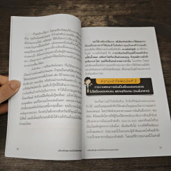 เปลี่ยนชีวิตสู่ความมั่งคั่งด้วยการวางแผนการเงิน - นิภาพันธ์ พูนเสถียรทรัพย์ รูปที่ 9