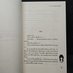 สาวหวานใสเอี่ยวหัวใจหนุ่มร็อก - Mimoza รูปที่ 7