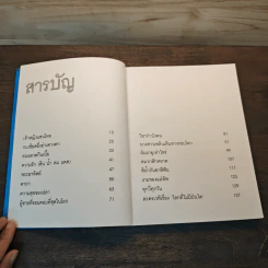 นิทานล้านบรรทัด - ประภาส ชลศรานนท์ รูปที่ 5