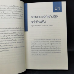 คนเป็นผู้นำ เขาคิดกันแบบไหน? The Mindset of Success - Joe Owen รูปที่ 10