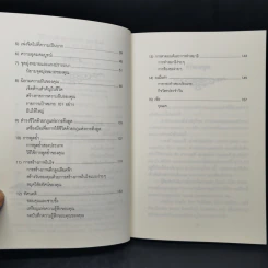 วิธีใช้กฎดึงดูด - แจ๊ก แคนฟีลด์ รูปที่ 9