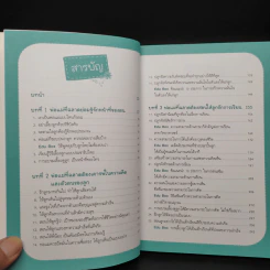 สอนลูกอย่างไรให้เป็นเด็กดี เรียนเก่ง ที่ประสบความสำเร็จในชีวิต - Park Ok-Choon รูปที่ 6