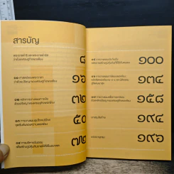 การวางแผนการเงินด้วยศาสตร์ของพระราชา รูปที่ 7