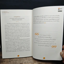 การวางแผนการเงินด้วยศาสตร์ของพระราชา รูปที่ 10