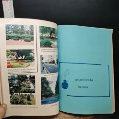 วันต้นไม้ประจำปีแห่งชาติ 2524 รูปที่ 8