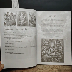 มหาเทพาวตารองค์ต่อไป รูปที่ 6