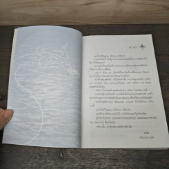 เพลิงนาคา - ชลนิล รูปที่ 7