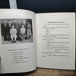 ที่ระลึกในพิธีพระราชทานเพลิงศพ นางกาญจนี ปถุชาบุตร รูปที่ 6