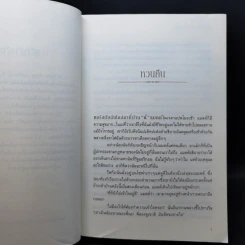 ชุดทริลล์ 3 เล่มจบ - อแมนดา ฮ็อกคิง รูปที่ 10