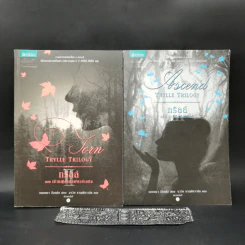 ชุดทริลล์ Trylle Trilogy เล่ม 2-3 - อแมนดา ฮ็อกคิง