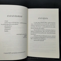 ชุดทริลล์ Trylle Trilogy เล่ม 2-3 - อแมนดา ฮ็อกคิง รูปที่ 9