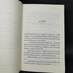 ชุดทริลล์ Trylle Trilogy เล่ม 2-3 - อแมนดา ฮ็อกคิง รูปที่ 10