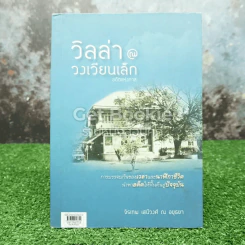 วิลล่า วงเวียนเล็ก อดีตแห่งกาล รูปที่ 1