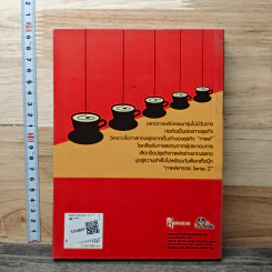 กาแฟพารวย Series 2 รูปที่ 5