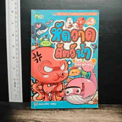 เสริมจินตนาการสู่สุดยอดนักวาดตัวน้อย เล่ม 1,2,3,5,6 - Monkey Books รูปที่ 7