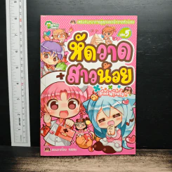เสริมจินตนาการสู่สุดยอดนักวาดตัวน้อย เล่ม 1,2,3,5,6 - Monkey Books รูปที่ 8