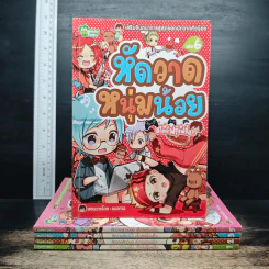 เสริมจินตนาการสู่สุดยอดนักวาดตัวน้อย เล่ม 1,2,3,5,6 - Monkey Books