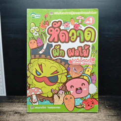 เสริมจินตนาการสู่สุดยอดนักวาดตัวน้อย เล่ม 1,2,3,5,6 - Monkey Books รูปที่ 5