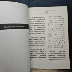 พ้อยท์ แอนด์ ฟิคเกอร์ เทคนิค เบื้องต้น - คณิต เศรษฐนันท์ รูปที่ 7