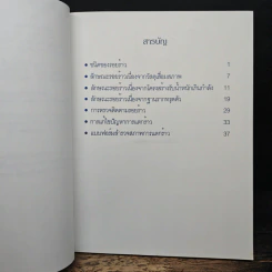 คู่มือตรวจสอบรอยร้าว สาเหตุและการแก้ไข - รเมศ วีระศิริ รูปที่ 6